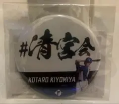 ファイターズ　清宮会　バッジ