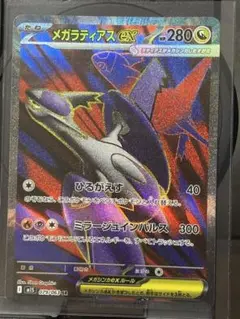 【美品・即日配送】メガシンフォニア M1S079 SR メガラティアスex