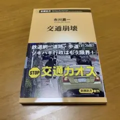 交通崩壊　　g27