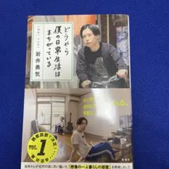 どうやら僕の日常生活はまちがっている