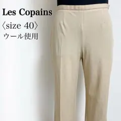 レコパン◎ウール混 美脚ストレッチパンツ イタリア製 40 ベージュ