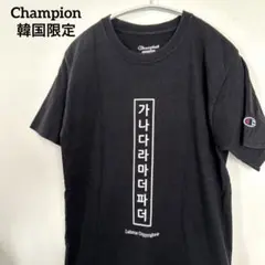 チャンピオン　韓国限定　カナダラTシャツ　ラブロス　ハングル　ブラック