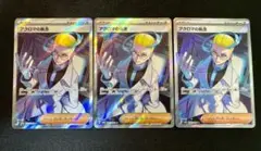 ポケモンカードゲーム アクロマの執念sr 3枚セット