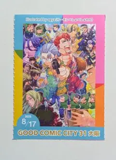 赤ブー サーチケ 8/17 GOOD COMIC CITY