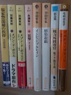警察小説 等 本 8冊セット まとめ売り 文庫本