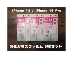 3枚セット フィルム iPhone14 / iPhone14 Pro