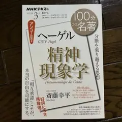 ヘーゲル「精神現象学」2025年3月