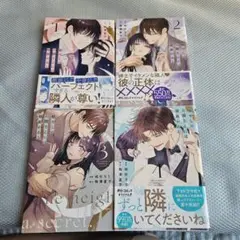 TLコミック 女性漫画 癒しのお隣さんには秘密がある 全4巻 完結