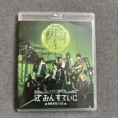 ミュージカル刀剣乱舞　江おんすていじ　Blu-ray