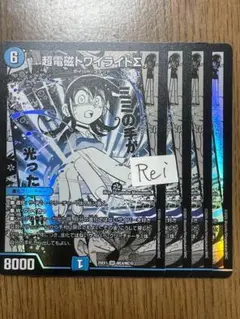 4枚 超電磁トワイライトΣ ヒロインBest MC4 3