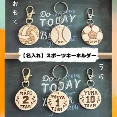 【名入れ】スポーツキーホルダー