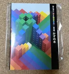 2025年最新】童具館 かずの木の人気アイテム - メルカリ