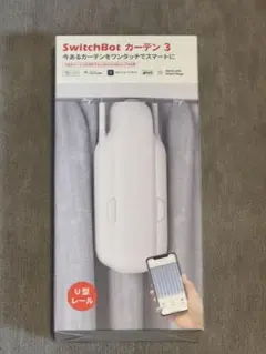 ⭐️未使用⭐️SwitchBot カーテン 第3世代 　U型レール