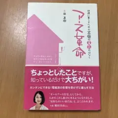 アース革命 土田直樹著