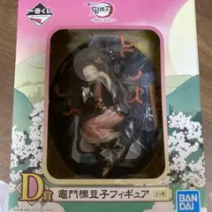 鬼滅の刃 一番くじ〜黎明に刃を持て〜 竈門ねずこフィギュア