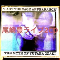 尾崎豊ライブ2CD：LAST TEENAGE APPEARANCE