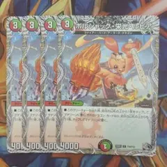 ボルシャック・栄光・ルピア 黒トレジャー 四枚セット