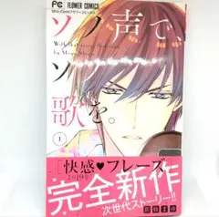 ソノ声で、ソノ歌を。 1　④　1度読みのみ