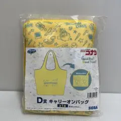 名探偵コナン セガラッキーくじ D賞 バッグ