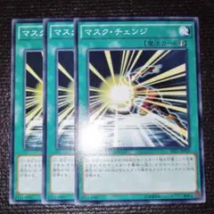 2684 マスク・チェンジ 3枚セット