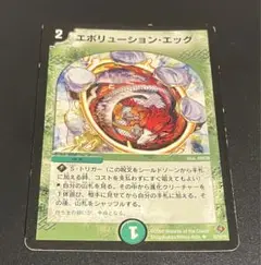 エヴォリージョン・エッグ　初期