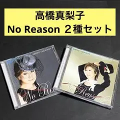 【CD】高橋真梨子 / No Reason 2種セット