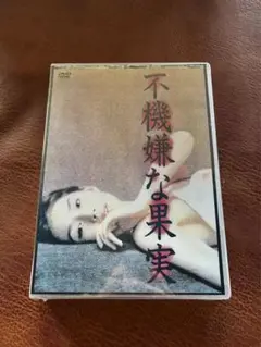 不機嫌な果実 DVD-BOX〈6枚組〉