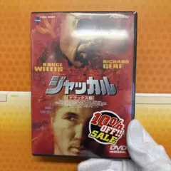 未開封　ジャッカル デラックス版('97米)