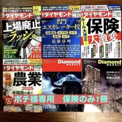 週間ダイヤモンド 注目記事特集　6冊セット