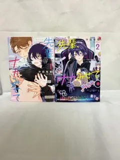 先輩、ナカみせて1.2