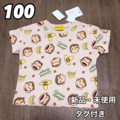 おさるのジョージ キュリアスジョージ 半袖 Tシャツ 子供服 キッズ 茶 100