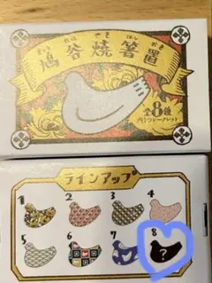 8種セット コンプリートセット 鳩谷焼　箸置き　鎌倉本店限定 新品】豊島屋本店限定 鳩谷焼(きゅうたにやき)箸置 デザイン3