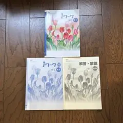 iワーク 中1 理科 解答・解説セット