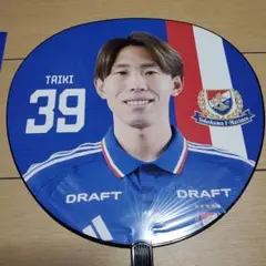 横浜F・マリノス TAIKI 39 応援うちわ　渡邊泰基選手