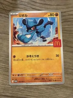 リオル ポケモンカード マクドナルド