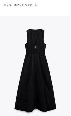 新品　ZARA ジッパーポプリンワンピース