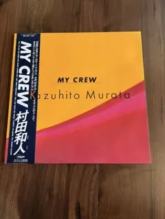 2025年最新】村田和人 my crewの人気アイテム - メルカリ