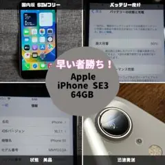 週末値下げ iPhone SE3 第3世代 64GB スターライト SIMフリー
