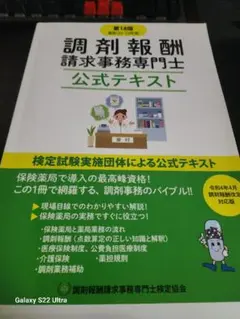 【24-25年・最新版】調剤報酬請求事務専門士 公式テキストセット（未使用） 24-25年・最新版】調剤報酬請求事務専門士 公式テキストセ