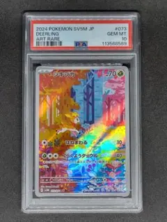 【PSA10連番】シキジカAR・メブキジカAR シキジカ ar、メブキジカar、PSA10 連番