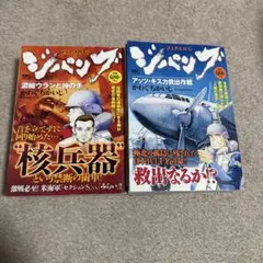 ジパング コンビニコミック
