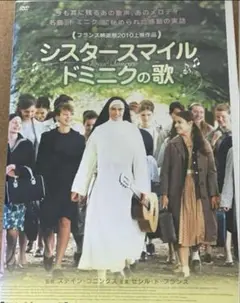 シスタースマイルドミニクの歌 DVD