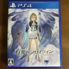 有翼のフロイライン