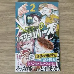 【未開封】 パラショッパーズ 2巻
