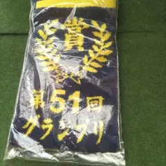 JRA　ディープインパクト　有馬記念　マフラータオル　オマケ付き