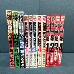 藤沢とおる　漫画セット