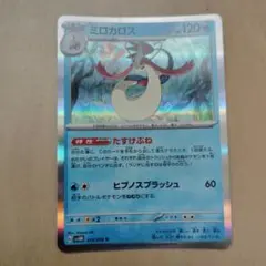 ミロカロス ポケモンカード