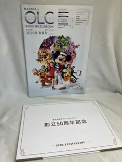 オリエンタルランド創立50周年記念パンフレットと株主通信