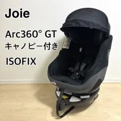 【美品】Joie ジョイー Arc360° GT キャノピー付き ISOFIX