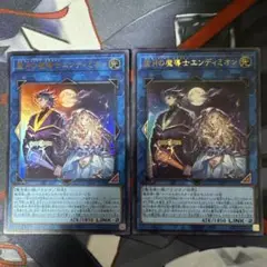 遊戯王 聖月の魔導士エンディミオン VJMP-JP264 ウルトラレア×2